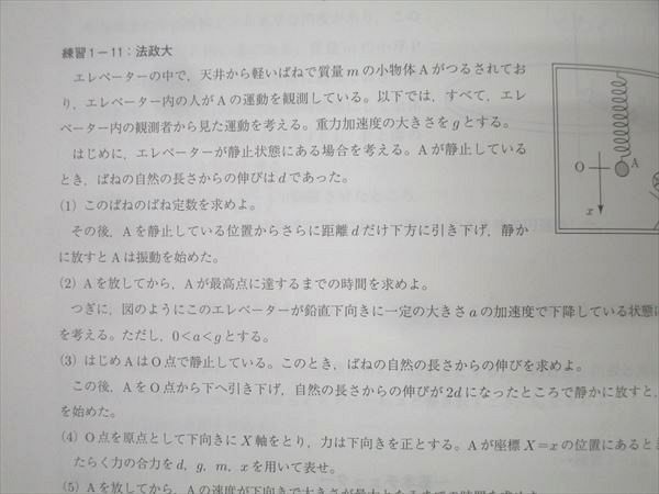 駿台 物理Y テキスト通年セット【書き込み無し】 2024 計2冊