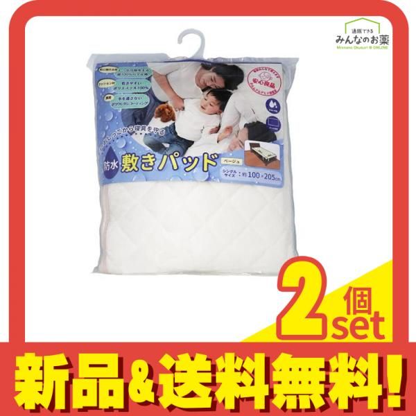 iiもの本舗 防水敷きパッド シングルサイズ 100×205cm 1枚入 (ベージュ) 2個セット まとめ売り