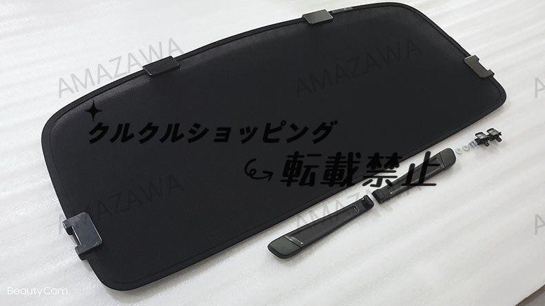 目隠し 内装パーツ