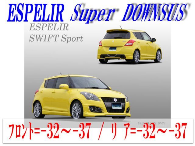 エスペリア　スーパーダウンサス　ZC72S ZC32S ｴｽﾍﾟﾘｱ SUZUKI SWIFT ZC72S PARTS LIST