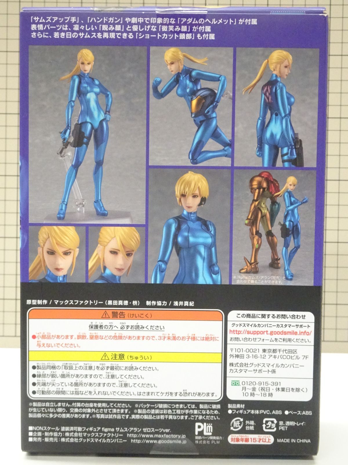 figma 306 メトロイド Other M サムス・アラン ゼロスーツver. 未開封 