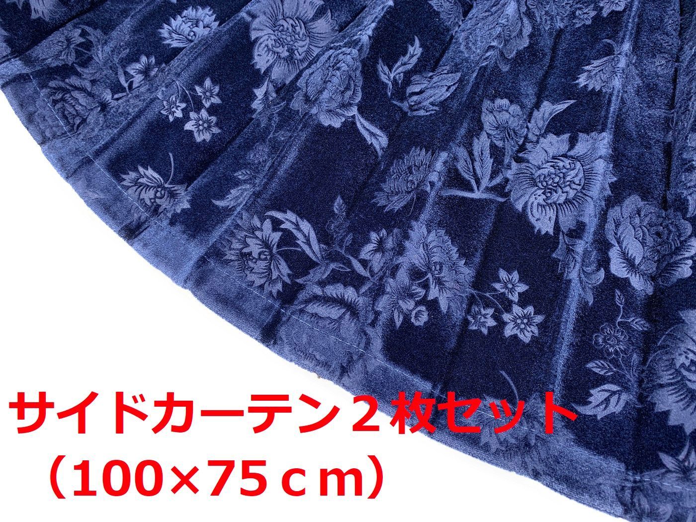 金華山サイドカーテン トラック用】ローレル風薔薇柄モケット生地 