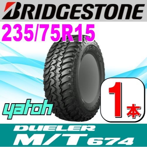 235|75R15 サマータイヤ 1本 BRIDGESTONE DUELER M|T674 LT235|75R15 104|101Q ブリヂストン デューラー 夏タイヤ ノーマルタイヤ 矢東タイヤ