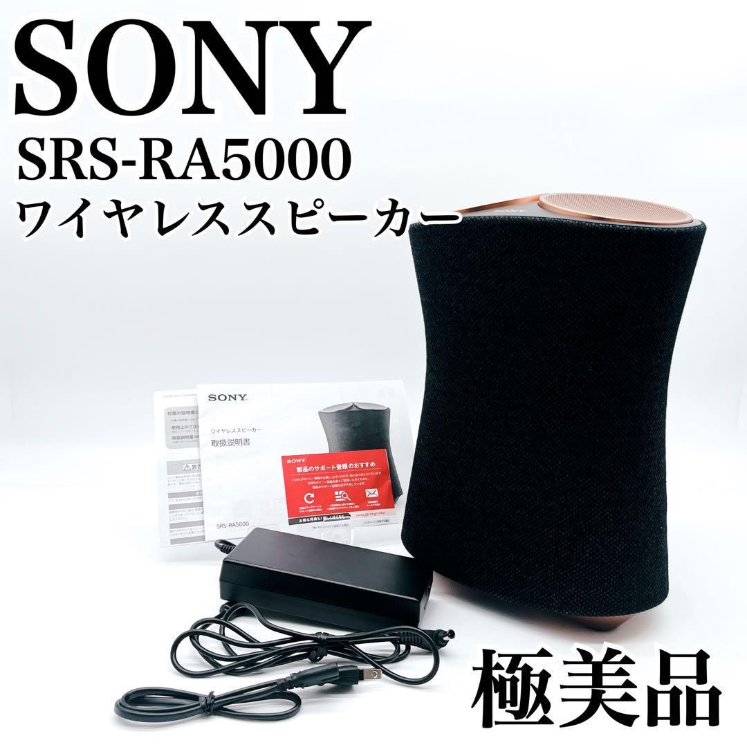 新品未使用】SONY SRS-RA5000 美しく ワイヤレススピーカー