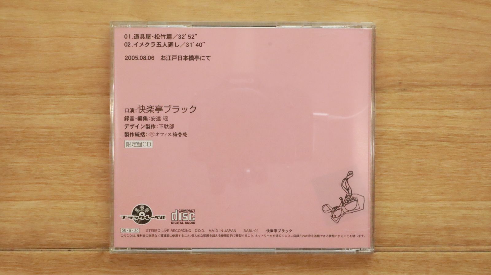 新品未開封　CD)猛毒十八番 借金王# 02 リニューアル版／快楽亭ブラック 2025年最新】Yahoo!オークション -快楽亭ブラック cd(音楽)の