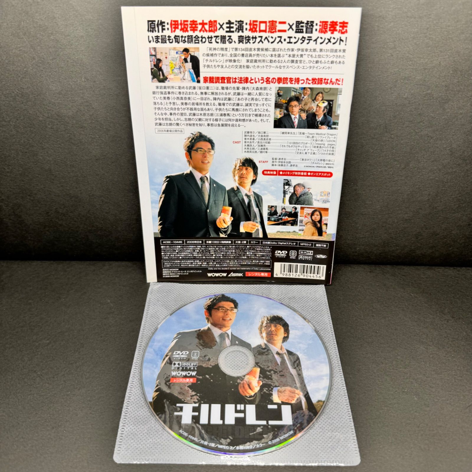 チルドレン DVD 坂口憲二 / 三浦春馬 - メルカリ