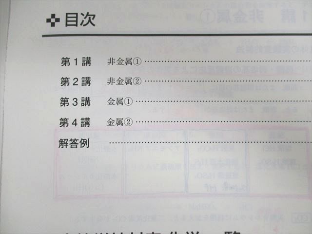 UN01-059 東進ハイスクール　化学 無機物質/有機化学/気体・溶液・固体の性質など 2017 計5冊 岸良祐 20S0B