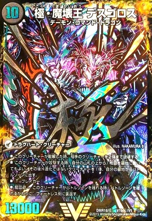 極魔王殿ウェルカムヘル(シークレット)(V1a/V1)/極魔壊王