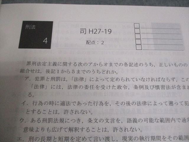 アガルートアカデミー 司法試験 2022 短答過去問解析講座 刑法 vol.1