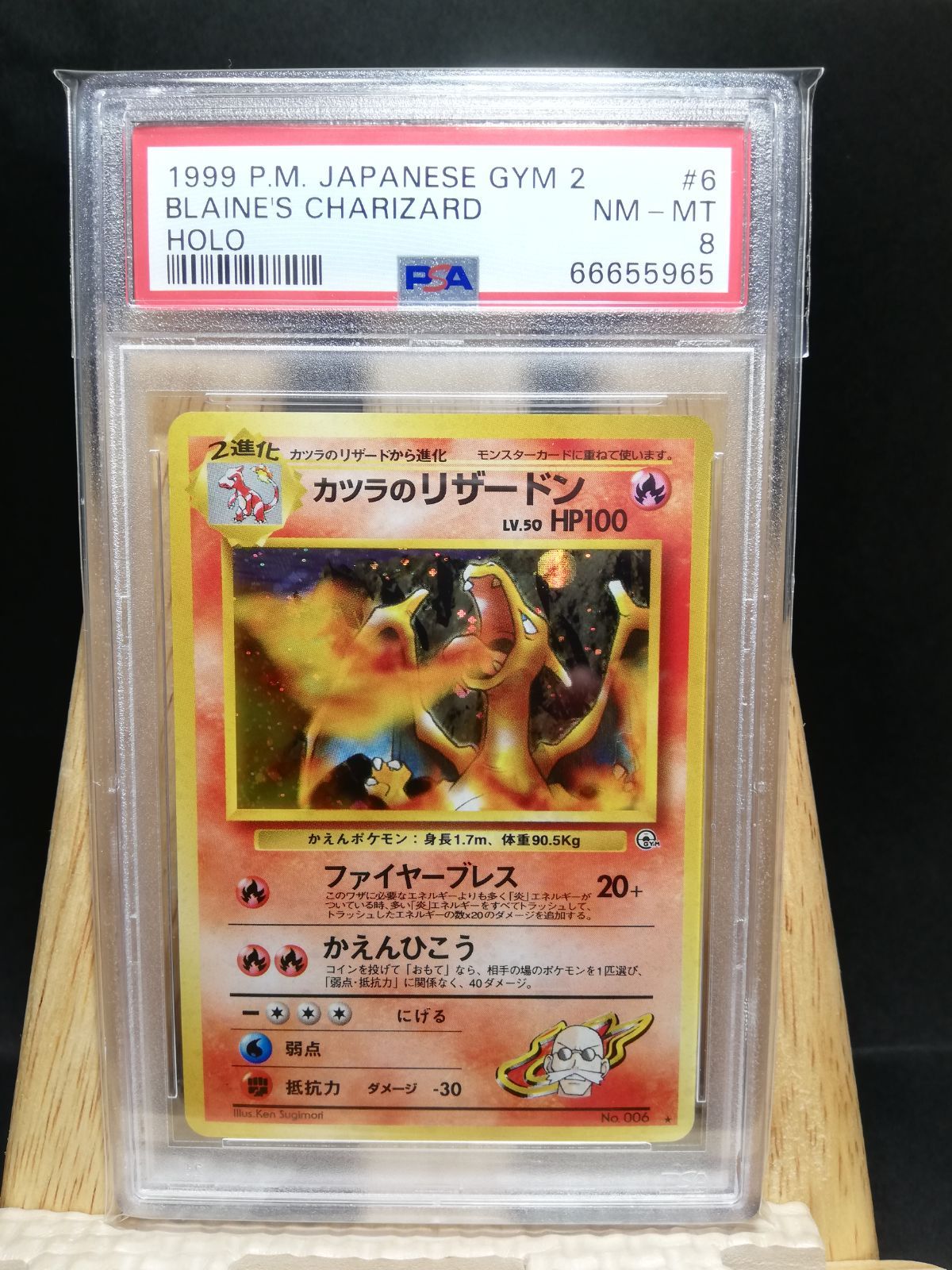 発送方法かつらのリザードン psa9 旧裏 ポケカ ポケモンカード 