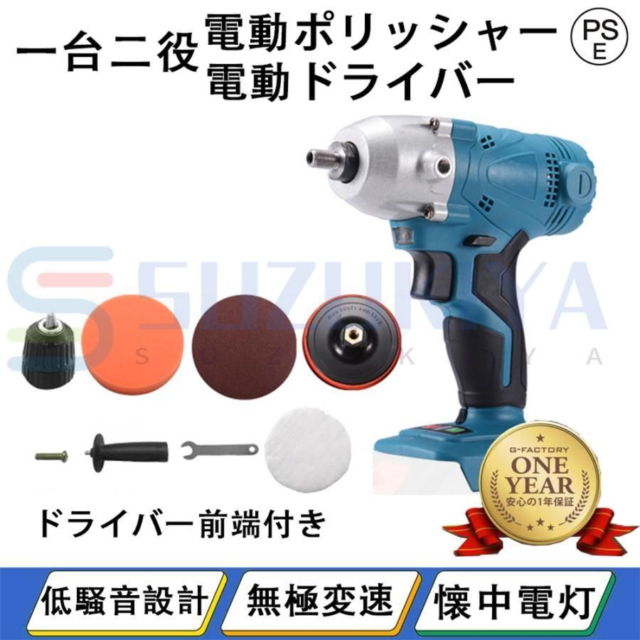 基礎版3 電動ポリッシャー 充電式ポリッシャー 車用 ポリッシャー 電動ドライバー コードレス 研磨機 マキタバッテリー対応 キズ消し 艶出し ポリッシング ホイール磨き