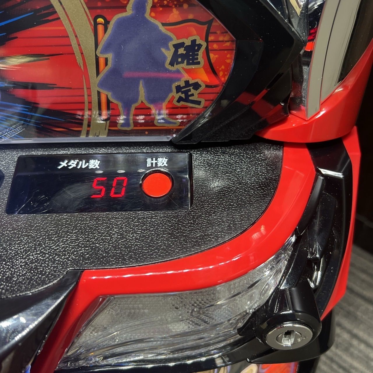 スマスロ「サラリーマン金太郎」 送料無料 パチスロ実機 - メルカリ