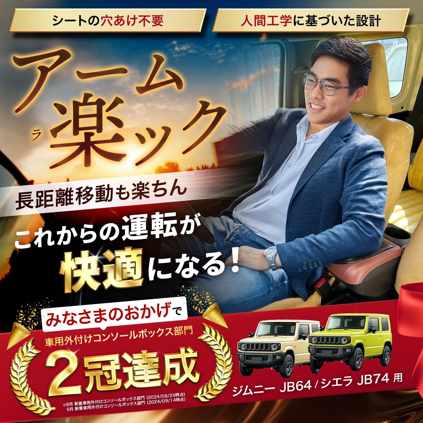 ジムニー アームレスト