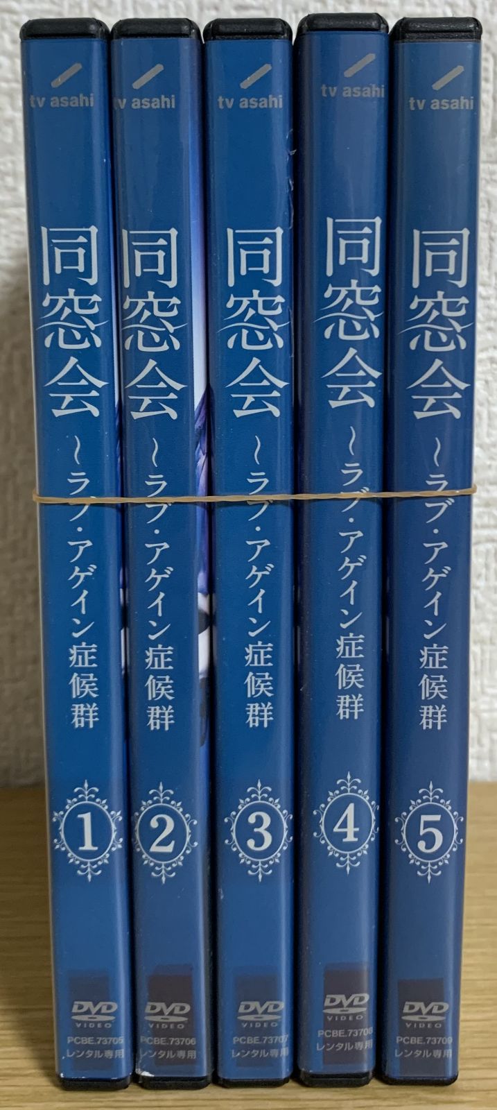 同窓会〜ラブアゲイン症候群　全巻セット 同窓会～ラブ・アゲイン症候群 黒木瞳 高橋克典 DVD全巻完結