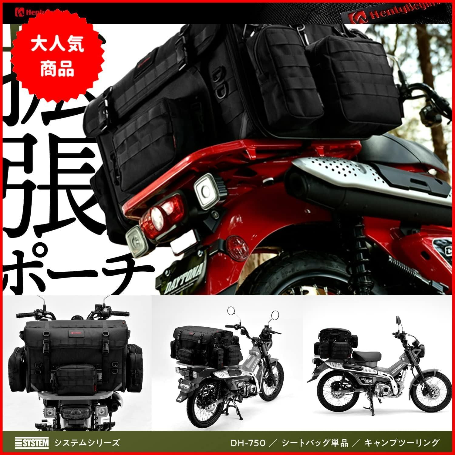 ヘンリービギンズ(Henly Begins) デイトナ バイク用 キャンプ シートバッグ SYSTEM(65L) 大容量 キャンプツーリング DH-750 19000