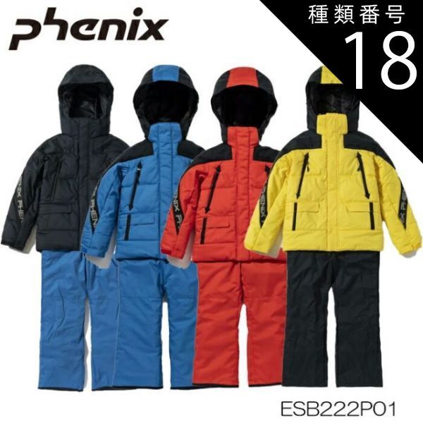 子ども用 赤いスキーウェア 2ピースセット