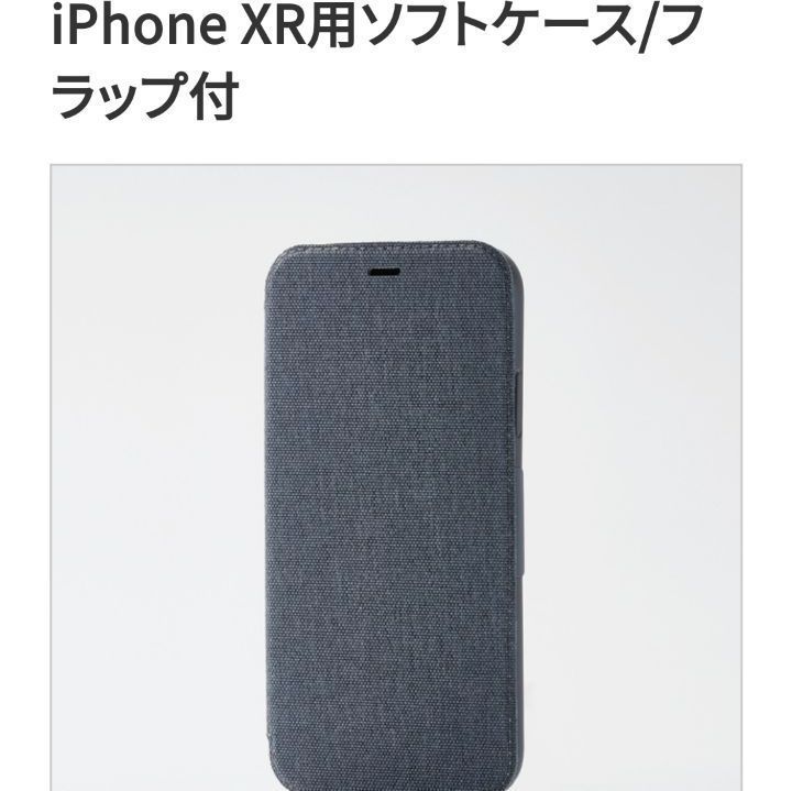 エレコム iPhone XR ソフトケース フラップ付 グレー メルカリShops