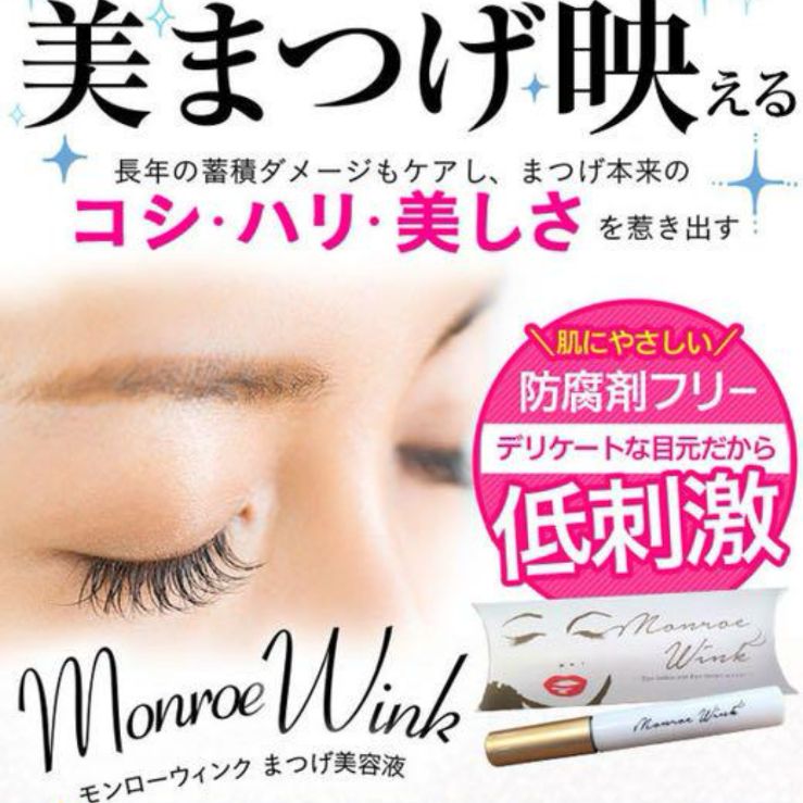 試してみた】モンローウィンク モンローウィンクの効果・肌質別