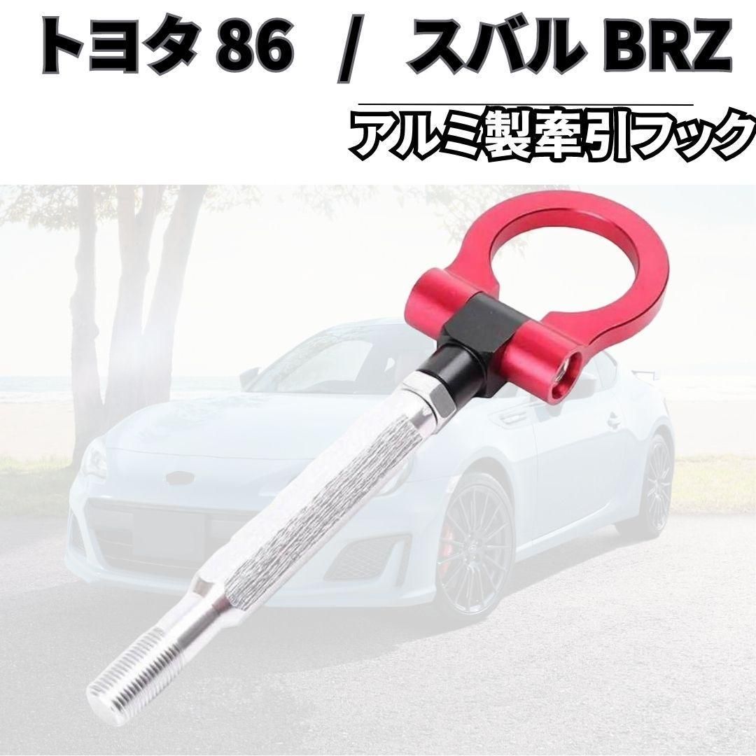 トヨタ86 スバル BRZ 牽引フック M16 x P1.5 ドリフト カスタム ドリ車 走り屋 - メルカリ