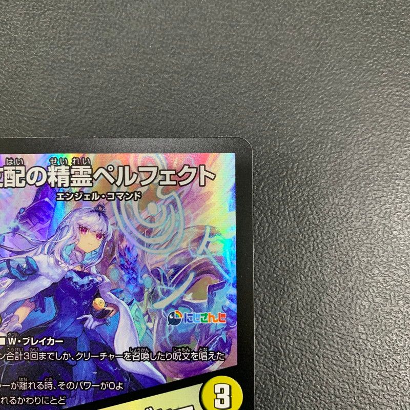 38□支配の精霊ペルフェクト　24EX4 5/100 4枚　KW0707-2 Amazon.co.jp: デュエマ DM24EX4 5/100 支配の精霊ペルフェクト