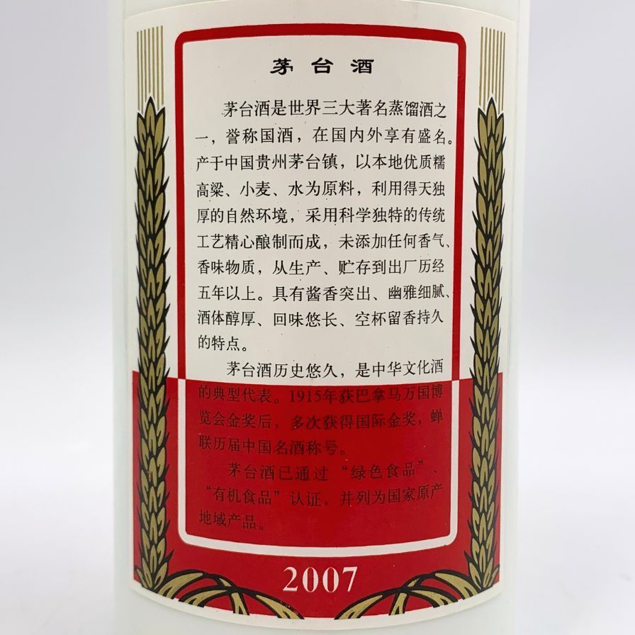 貴州茅台酒 マオタイ酒 アルコール度数53% 500ml 2007年 天女 白酒