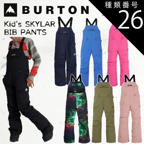種類26：POWDER-BLUSH/XS バートン スノーウェア パンツ キッズ 17150105400 23-24 BURTON SKYLAR BIB PANTS 子供用 スカイラー ビブ 2024 日本正規品