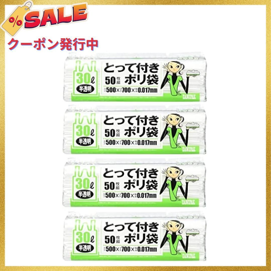 ゴミ袋 ポリ袋 スマートキューブ とって付き 半透明 45L 50枚入 厚さ