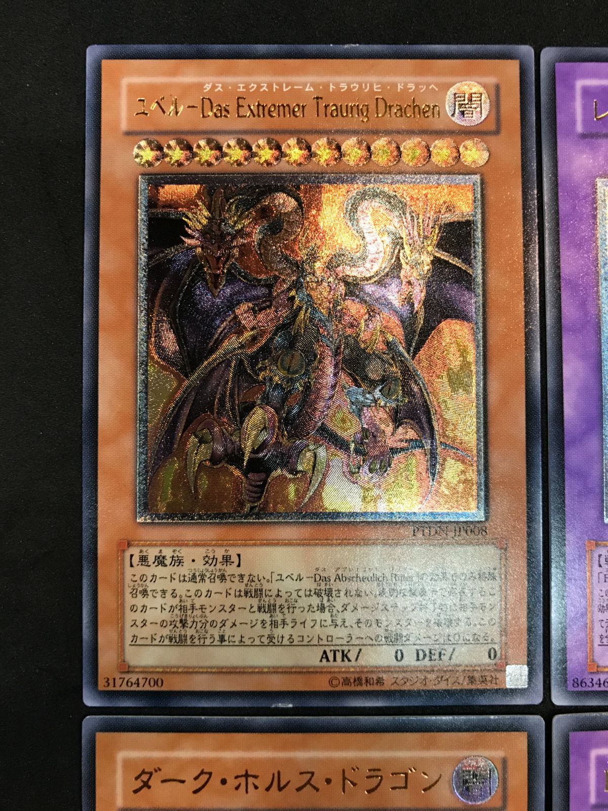 遊戯王 ファントム・ダークネス UL / レリーフ 4枚セット Yu-Gi