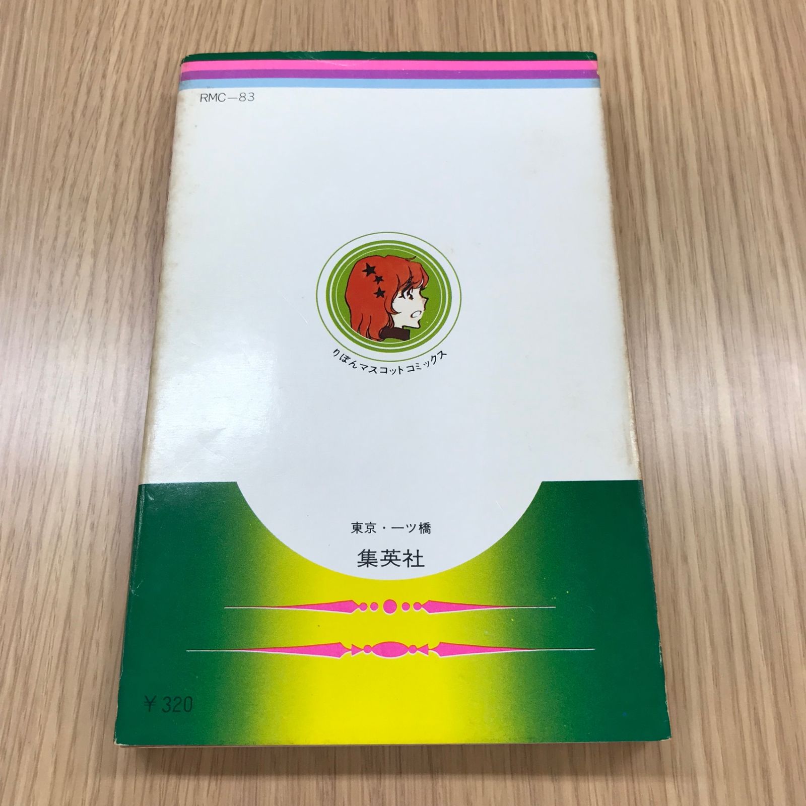 田渕由美子全作品集 I 摘みたて野の花　1 田渕由美子全作品集 I 摘みたて野の花 | 田渕 由美子 |本 | 通販