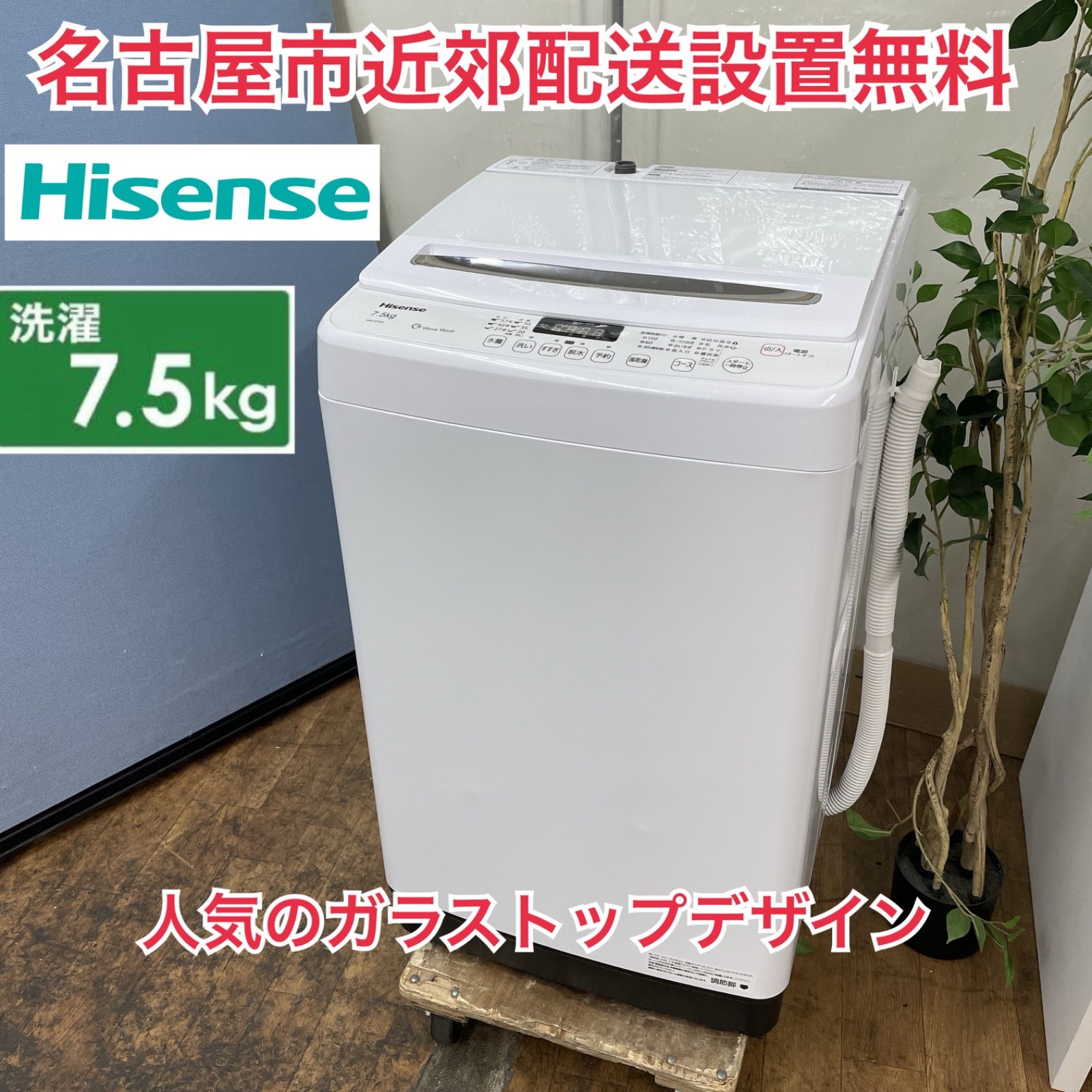 名古屋市近郊限定送料設置無料 2021年式ハイセンス全自動洗濯機4.5kg