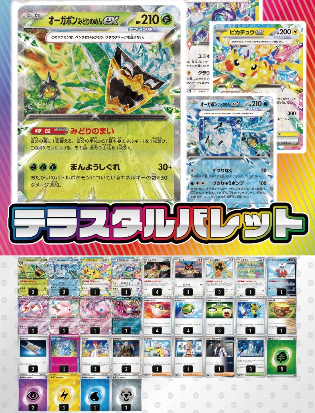 【ポケカデッキ】テラスタルバレットデッキ （スリーブ付き) デッキ販売】テラスタルバレット スリーブ付き - メルカリ