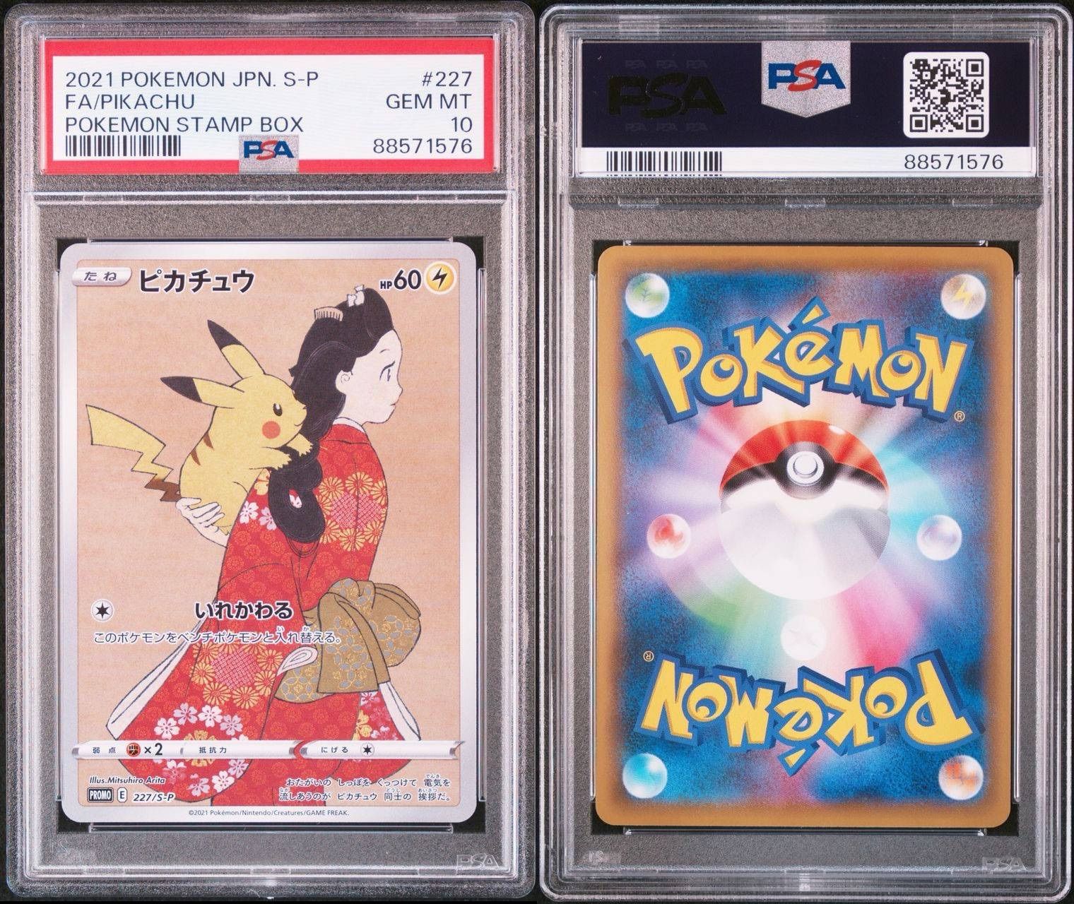 ピカチュウ ウッウ見返り美人プロモ psa10 連番