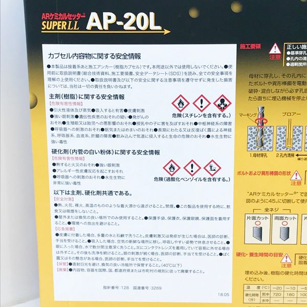 AsahiKASEI 【未使用品】旭化成 ARケミカルセッター 10本入り SUPERLL 使用期限24年9月 ※No.2※ AP-20L - メルカリ