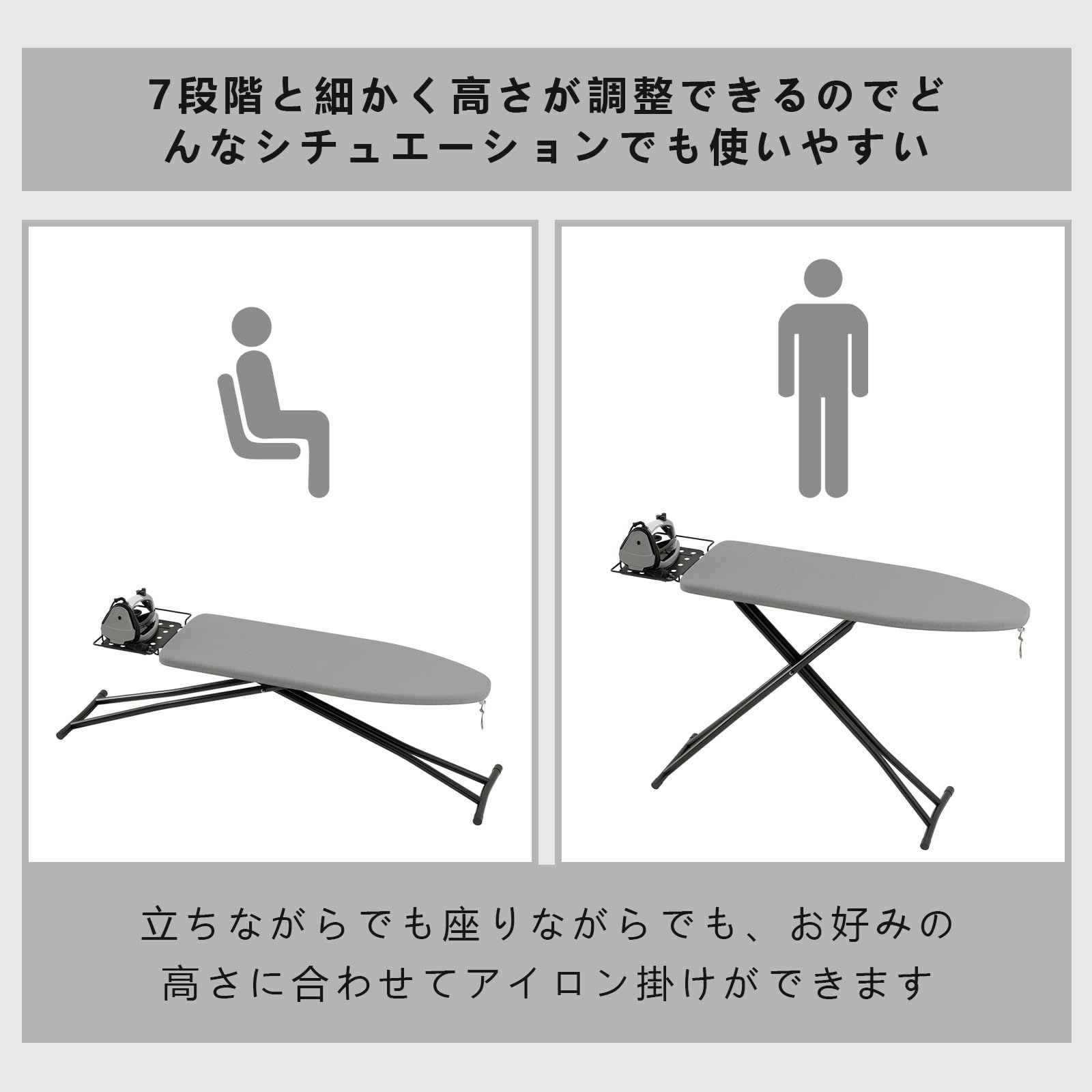 高さ7段階調整 アイロンレスト付き