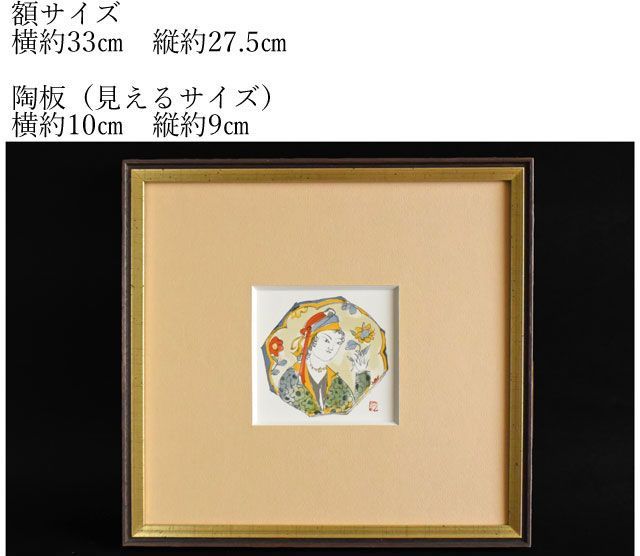 D0104）希少 人間国宝 加藤卓男 青釉胡姫文 陶板額 額装 加藤卓男 青釉胡姫文酒杯 | 銀座 黒田陶苑