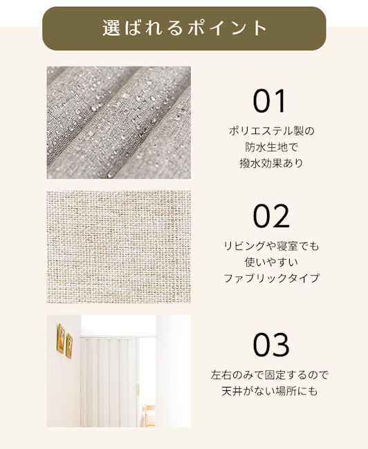 アコーディオン カーテン