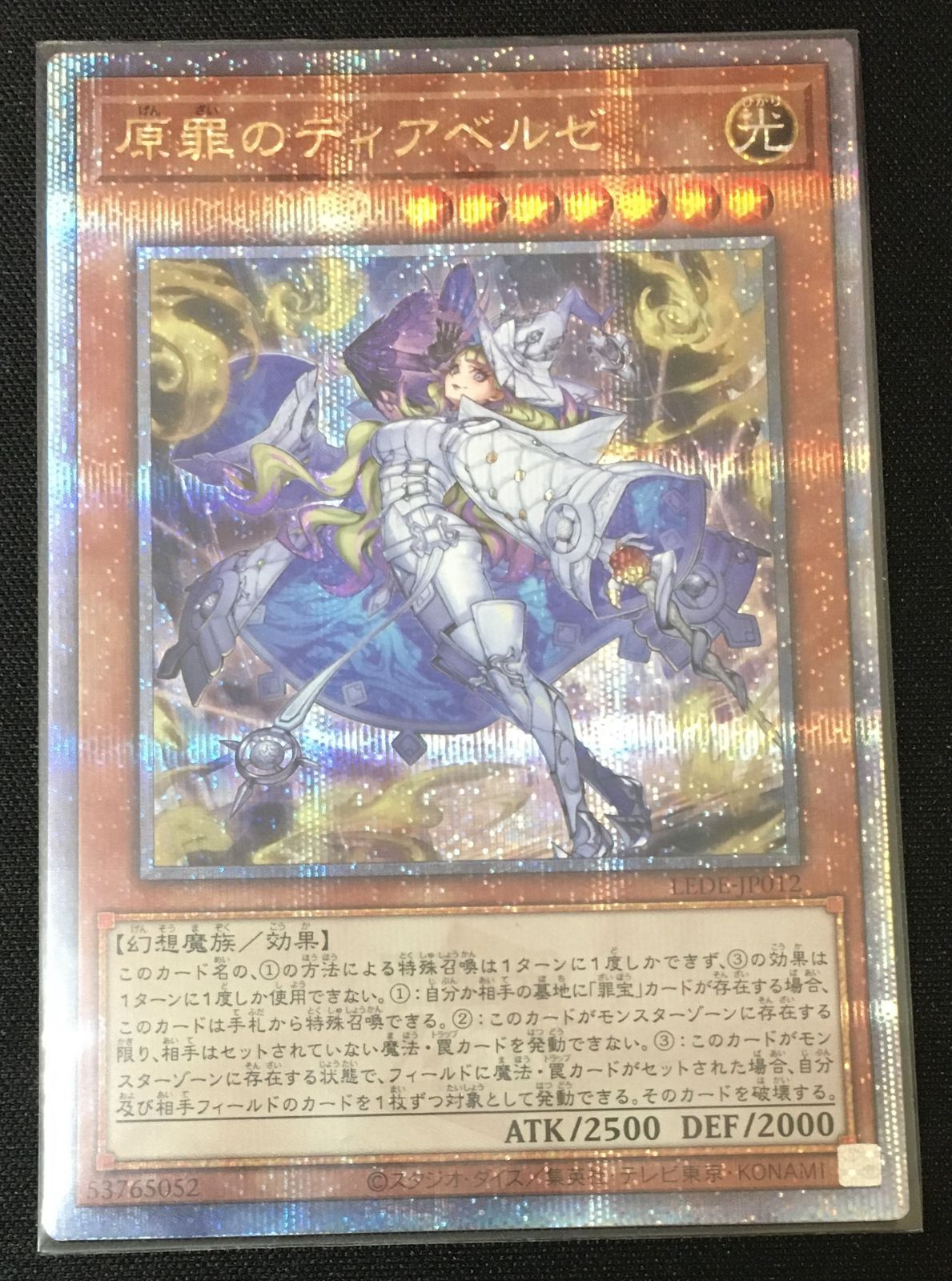 遊戯王 原罪のディアベルゼ 25th クォーターセンチュリー #tu - メルカリ