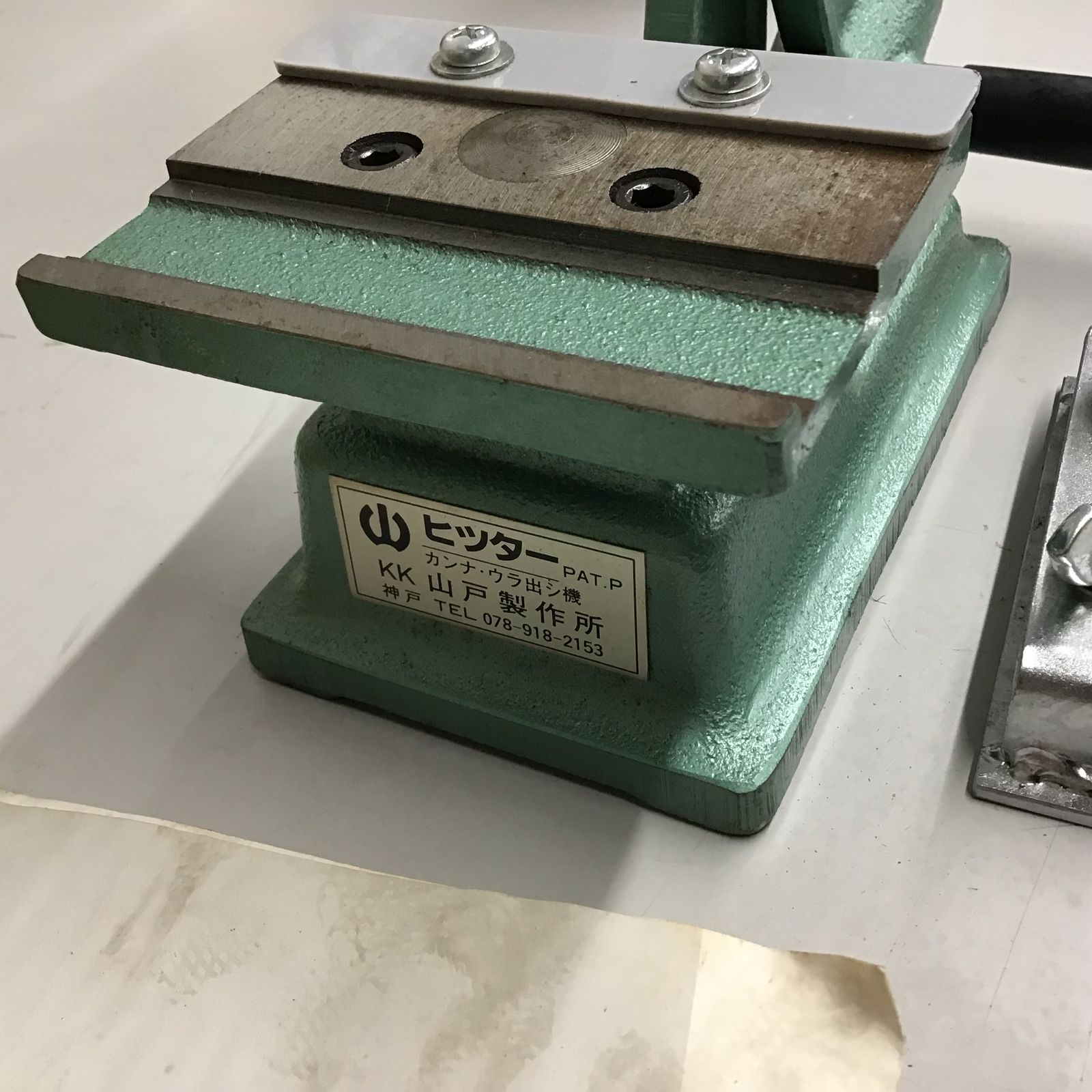 山戸製作所 ヒッター 裏出機（山戸製作所 ヒッター 手鉋刃裏出し