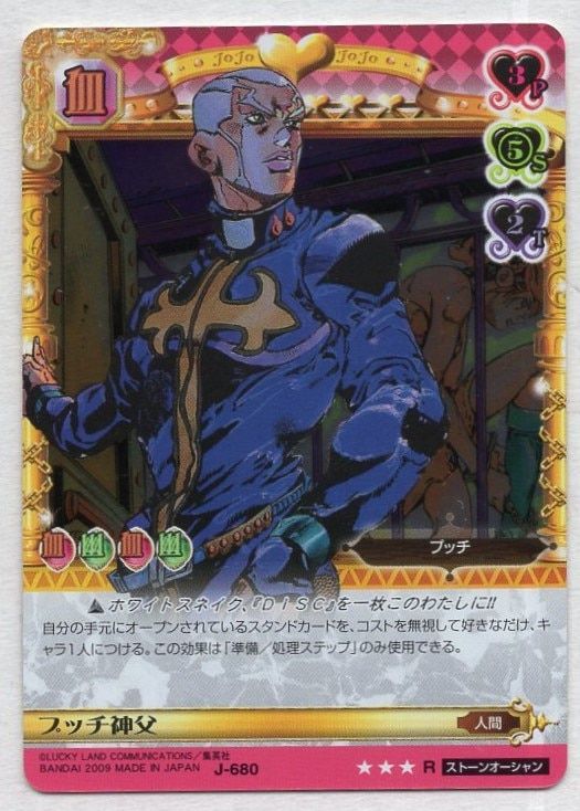 バンダイ ABC(アドベンチャバトルカード) 7弾 プッチ神父 680