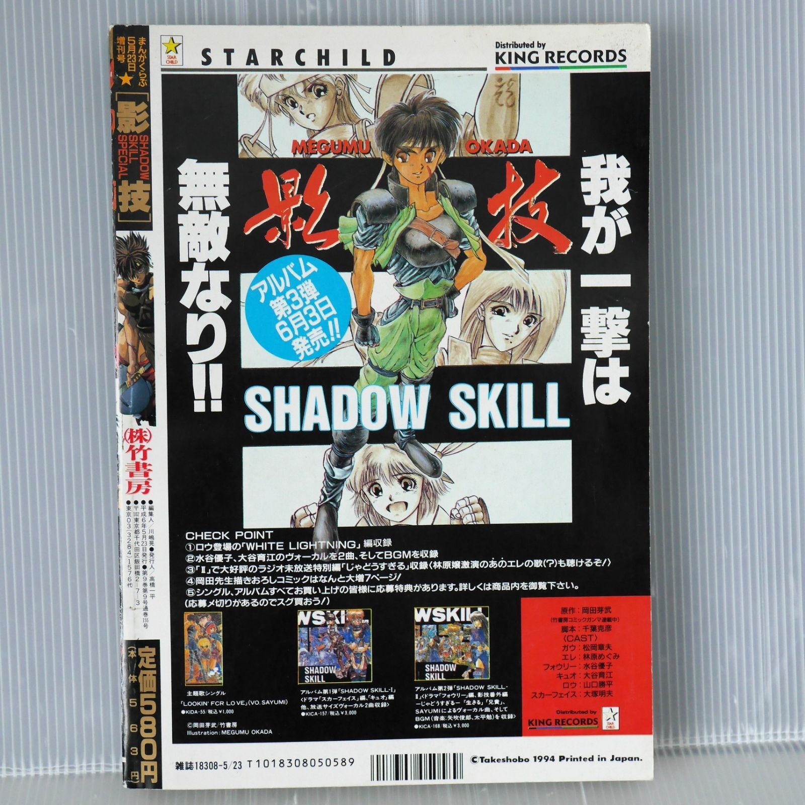 シャドウ＝スキル スペシャル・総集編 - Comic Gamma Special Editing