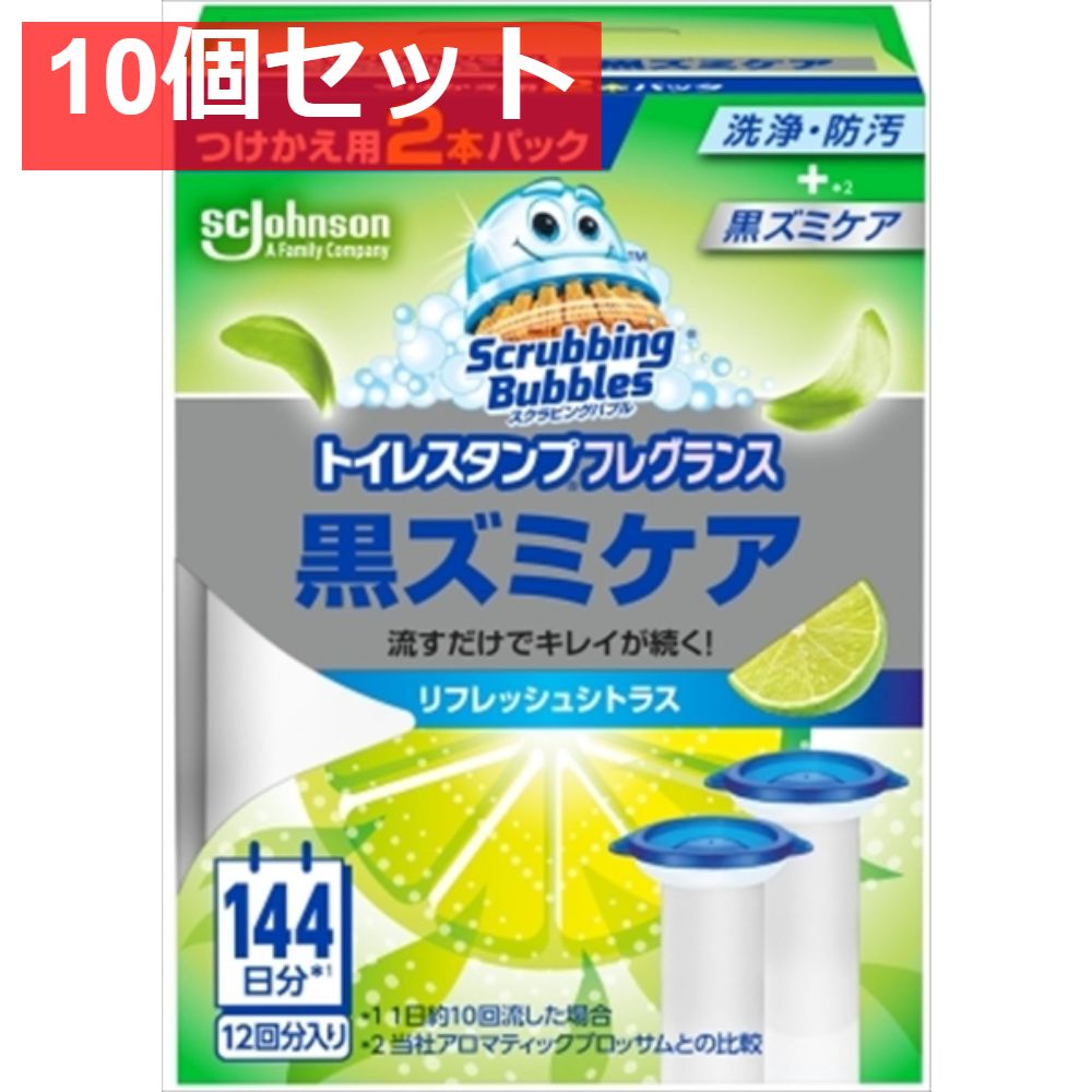 スクラビングバブル トイレスタンプフレグランス黒ズミケア リフレッシュシトラス替え2P 10個セット