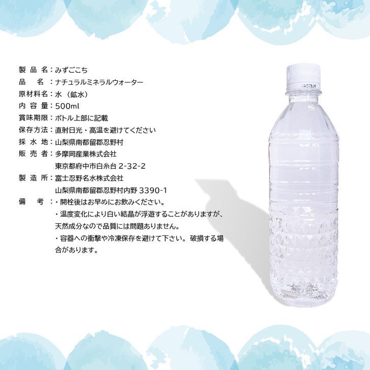 ミネラルウォーターみずごこち　ラベルレスボトル500ml×24本（沖縄・離島は配送不可）