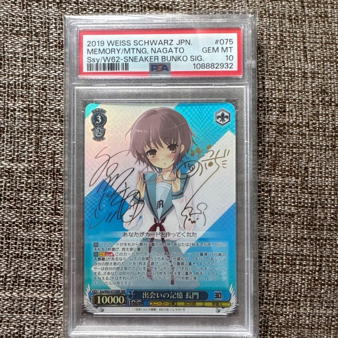 出会いの記憶　長門　PSA10 PSA 10 出会いの記憶 長門 SBR サイン 角川スニーカー文庫 涼宮