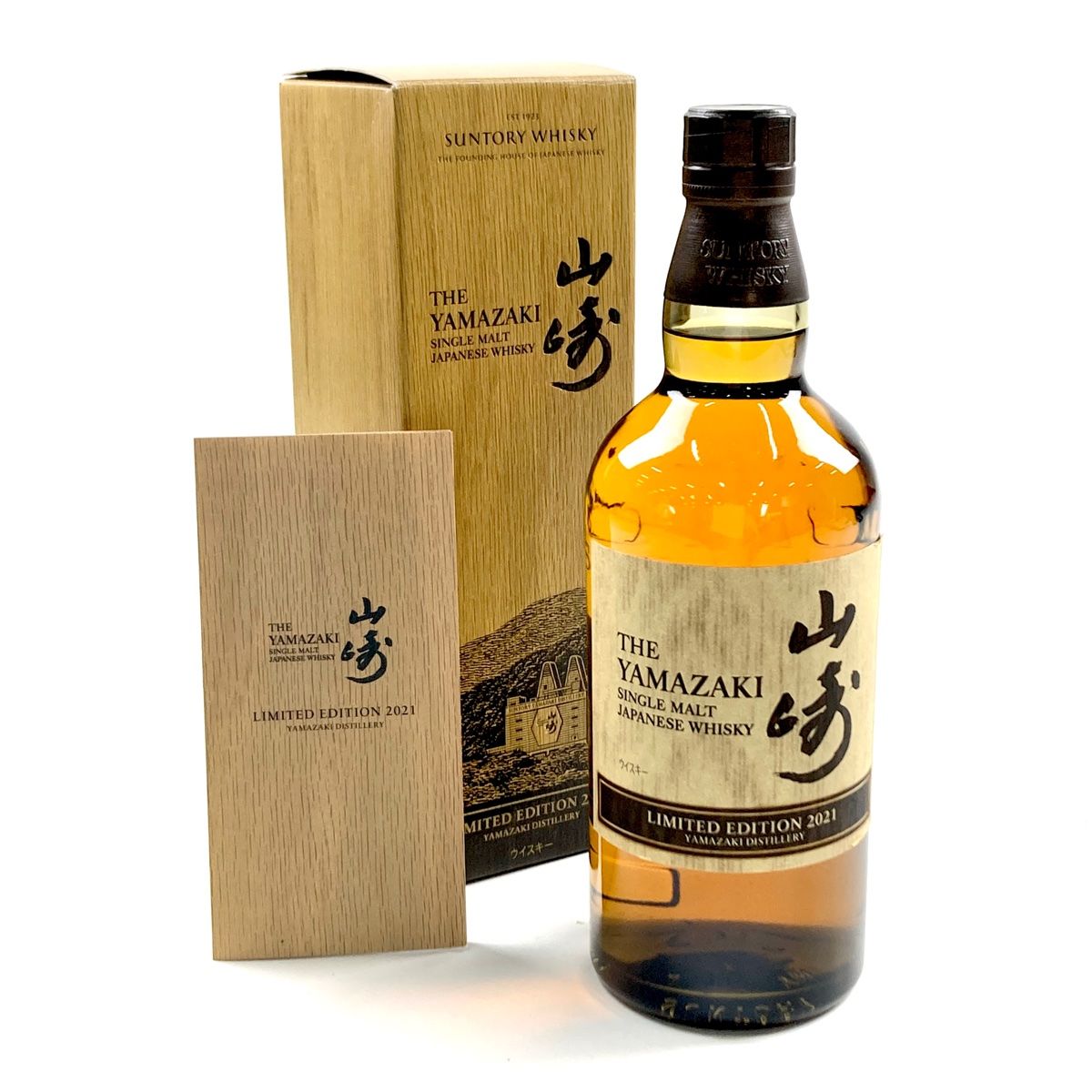 【東京都内限定お届け】 サントリー SUNTORY 山崎 リミテッドエディション 2021 700ml 国産ウイスキー 【古酒】