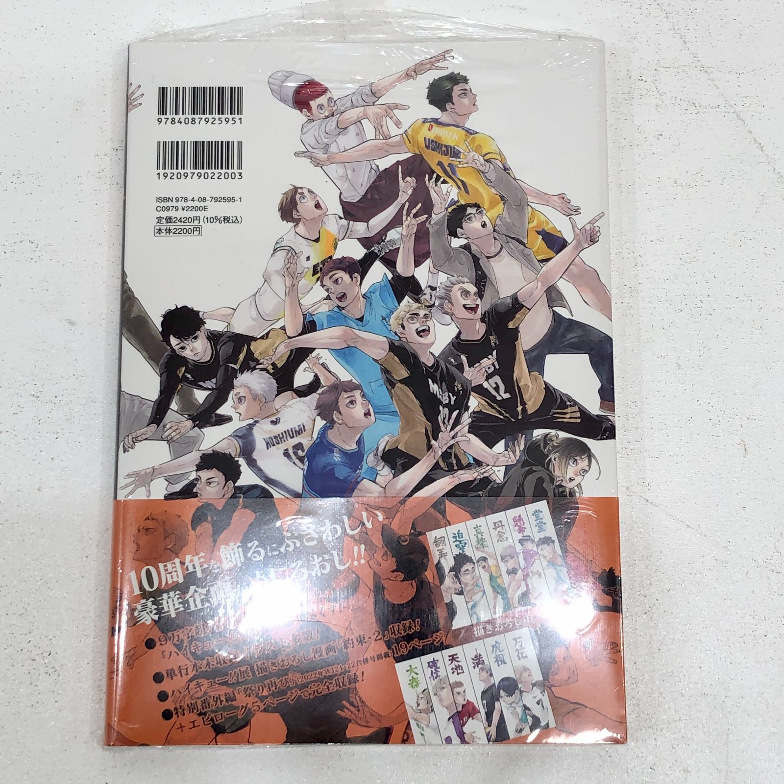 小牧店】ハイキュー!! 10thクロニクル 10周年記念本【PI209-0196 小牧店】ハイキュー!! 10thクロニクル 10周年記念本【PI209-0196
