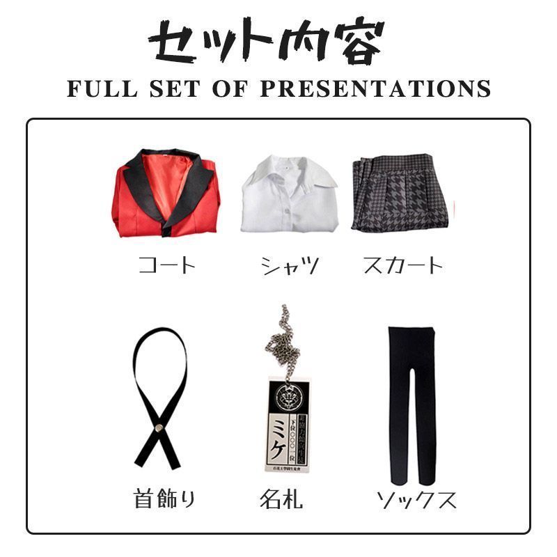 賭ケグルイ 蛇喰夢子 Jabami Yumeko コスプレ衣装 制服 イベント アニメ コスチューム 大人 変装 仮装 コスプレ衣装