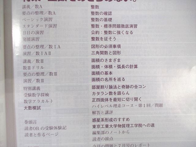 WM01-021 東京出版 大学への数学 2019年4月号～2020年3月号 計12冊 森茂樹/安田亨/雲幸一郎/他多数 60R1D - メルカリ