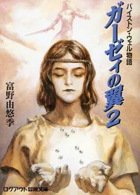 2025年最新】ガーゼィの翼の人気アイテム - メルカリ