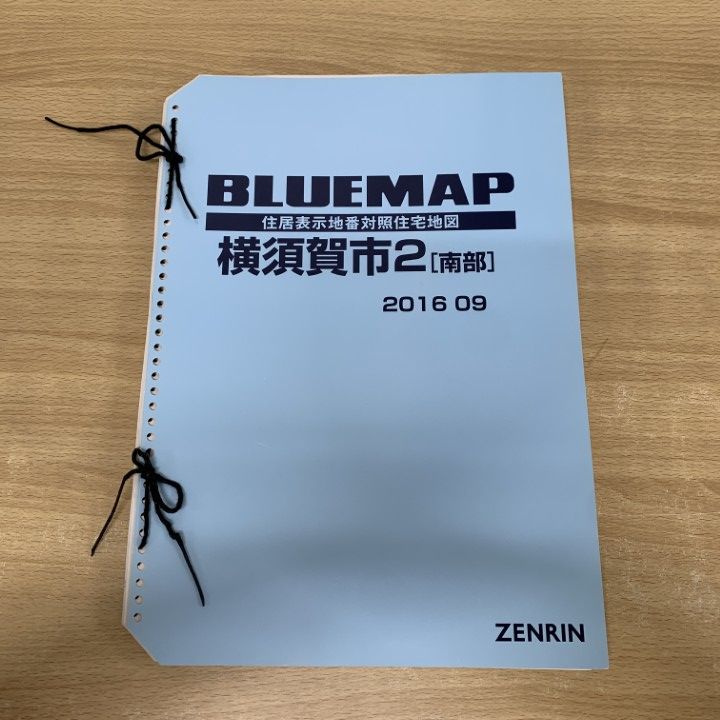 ▲01)【同梱不可】ゼンリン土地情報地図 ブルーマップ 神奈川県 横須賀市2 南部/ZENRIN/BLUE MAP/2016年09月/B4判/A △01)【同梱不可】ゼンリン土地情報地図 ブルーマップ 神奈川県