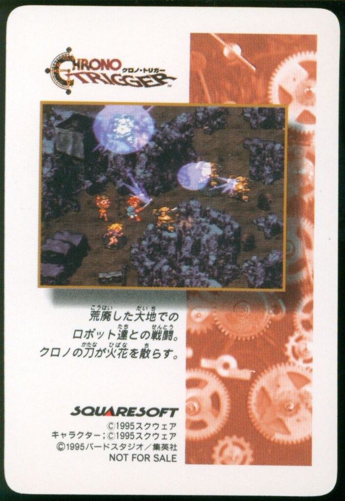 PSA10 クロノトリガー 限定カード ロボ、大活躍 非売品カード クロノトリガー 『ロボ、大暴れ』 予約特典